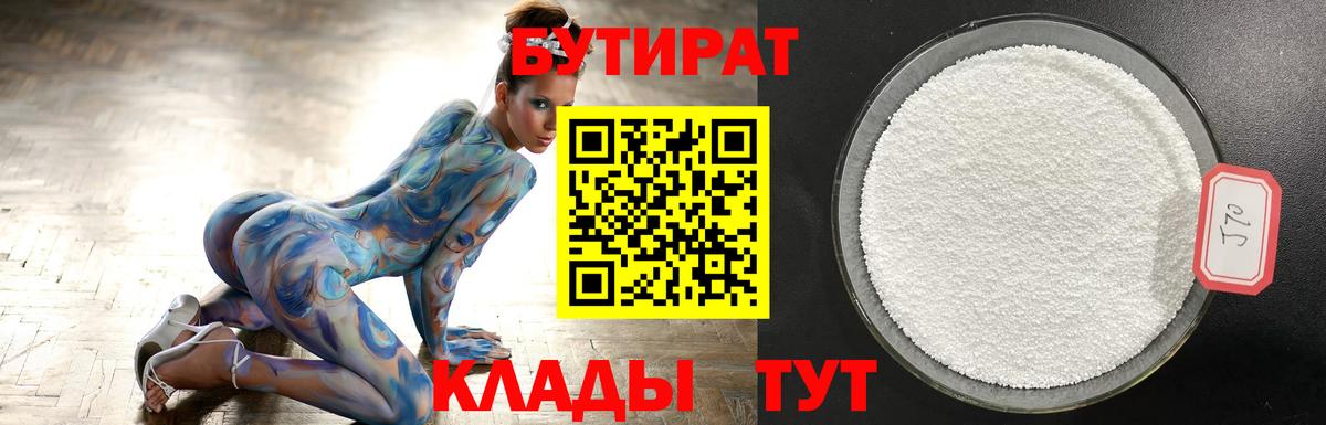 БУТИРАТ BDO  Вход с VPN  Семилуки 