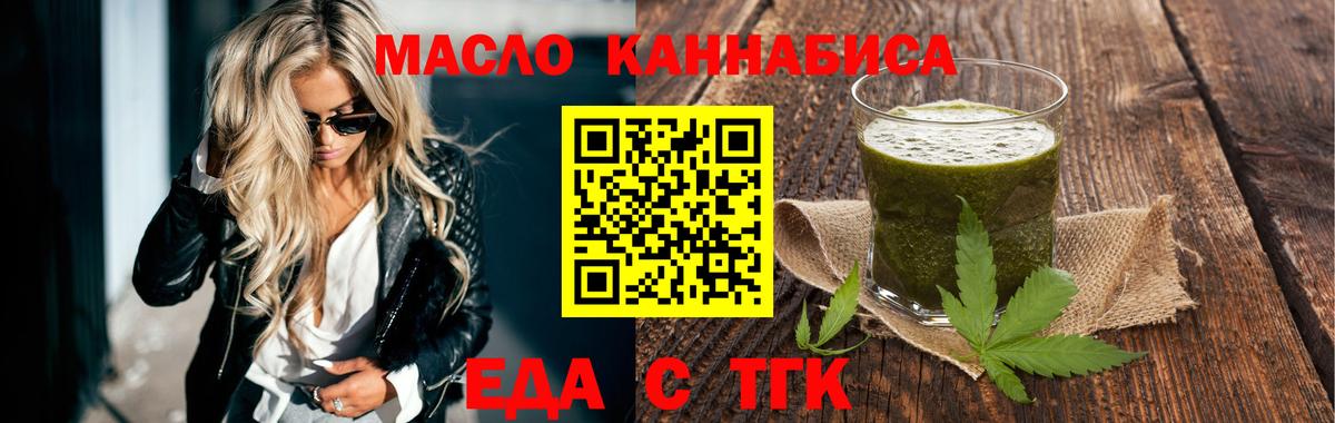 Еда ТГК конопля Семилуки