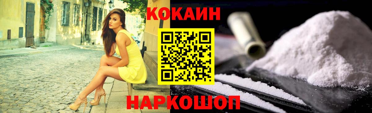 COCAIN 97% Семилуки
